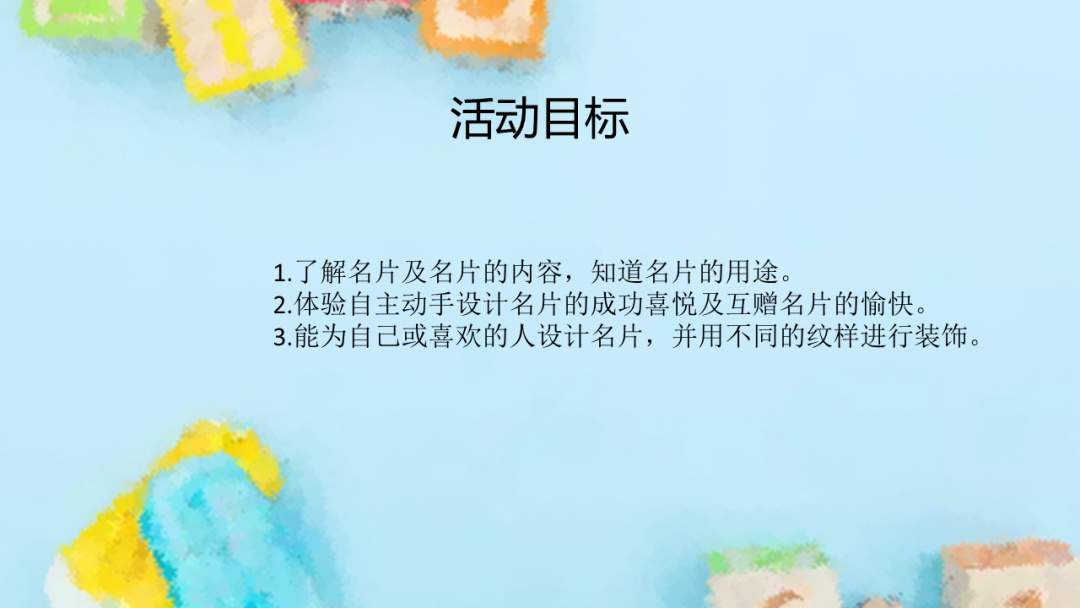 幼儿园大班美术教案：设计名片