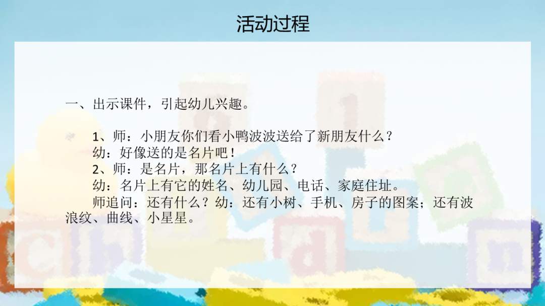 幼儿园大班美术教案：设计名片