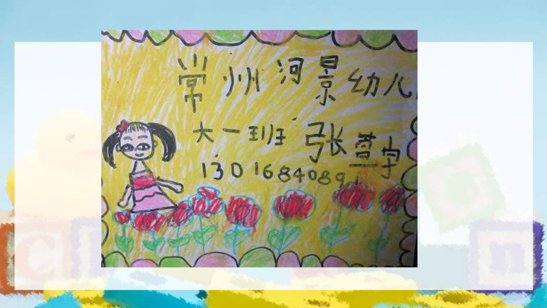 幼儿园大班美术教案：设计名片