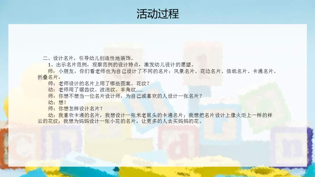 幼儿园大班美术教案：设计名片