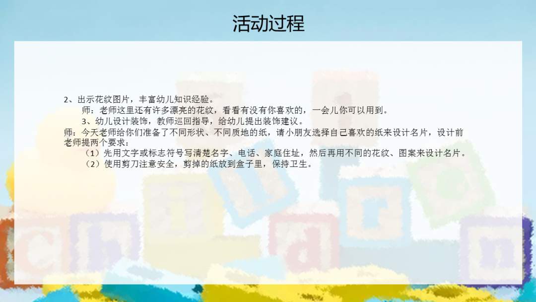 幼儿园大班美术教案：设计名片