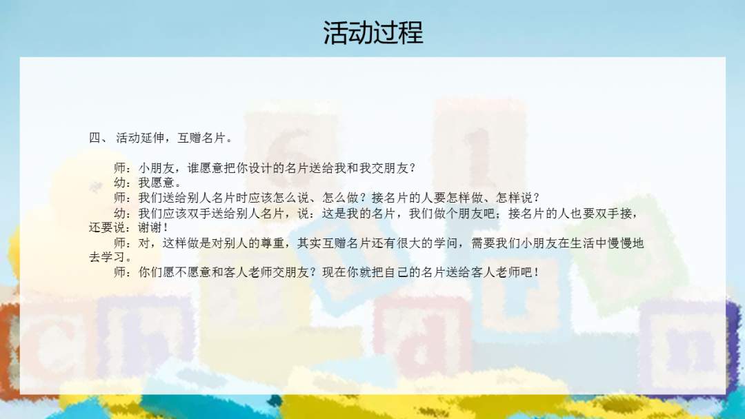 幼儿园大班美术教案：设计名片