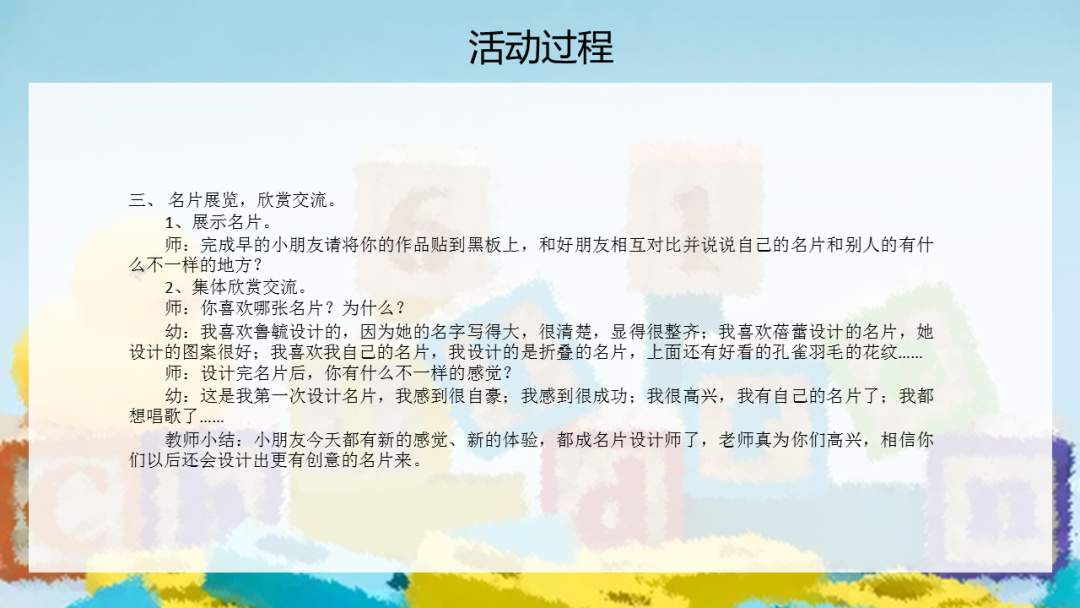 幼儿园大班美术教案：设计名片