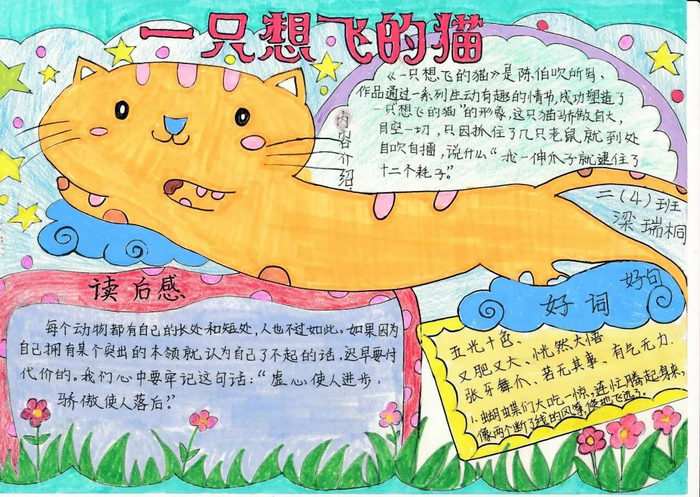 一只想飞的猫手抄报又简单又漂亮