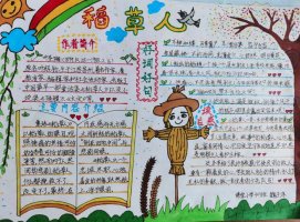 稻草人手抄报图片及内容三年级简单（精选10张）