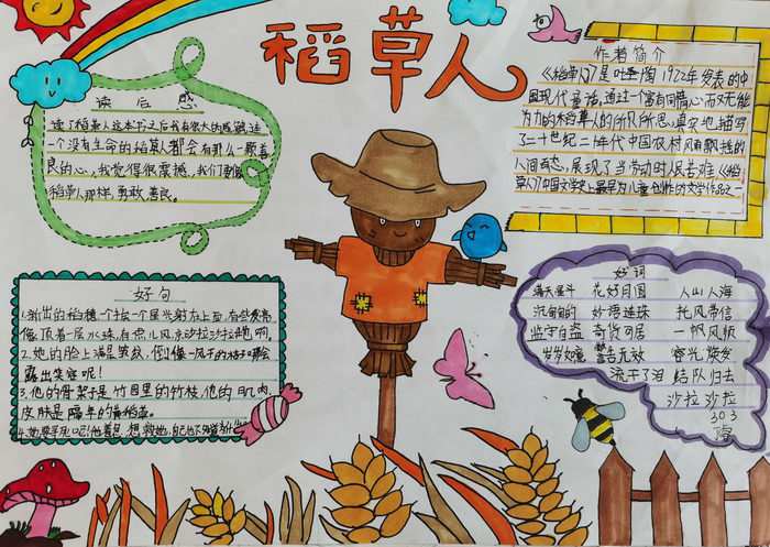 稻草人手抄报图片及内容三年级简单
