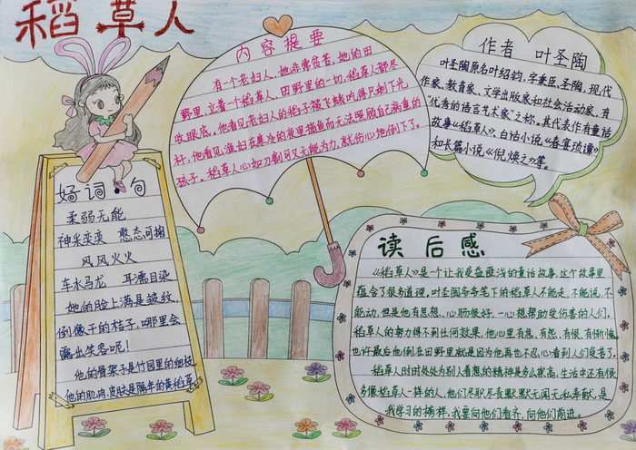 稻草人手抄报图片及内容三年级简单