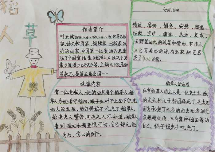 稻草人手抄报图片及内容三年级简单
