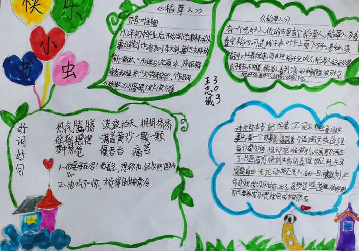 稻草人手抄报图片及内容三年级简单