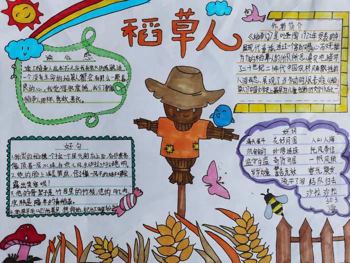 稻草人手抄报图片及内容三年级简单