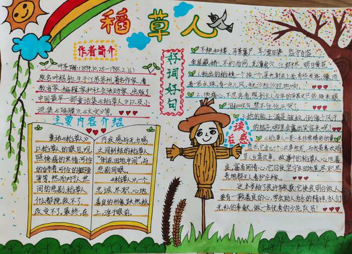 稻草人手抄报图片及内容三年级简单