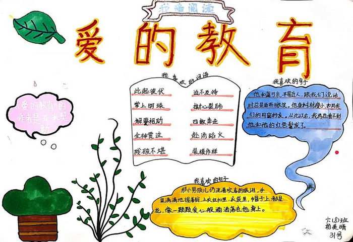 爱的教育手抄报图片简单又漂亮