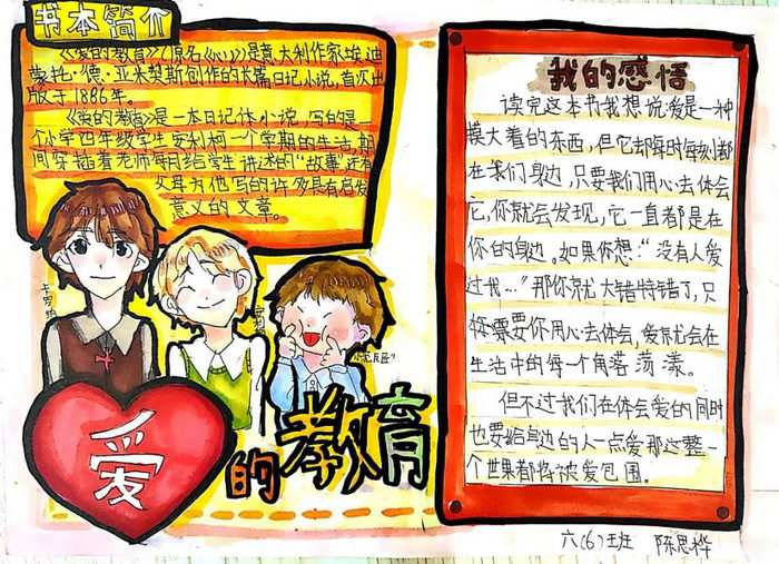 爱的教育手抄报图片简单又漂亮