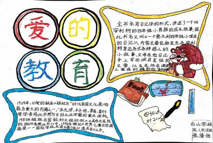 爱的教育手抄报图片简单又漂亮