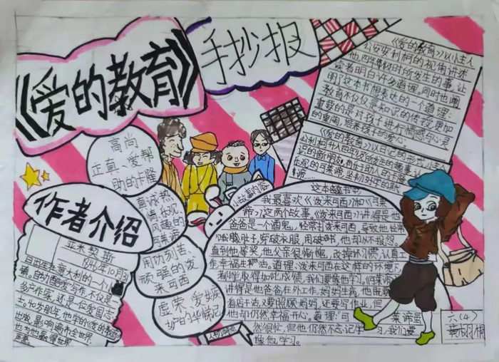 爱的教育手抄报图片简单又漂亮