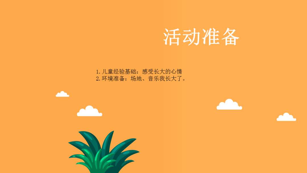 幼儿园大班音乐教案：长大