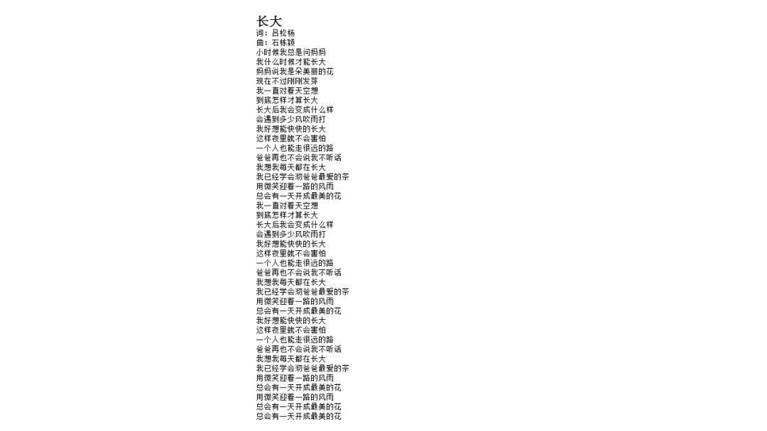 幼儿园大班音乐教案：长大