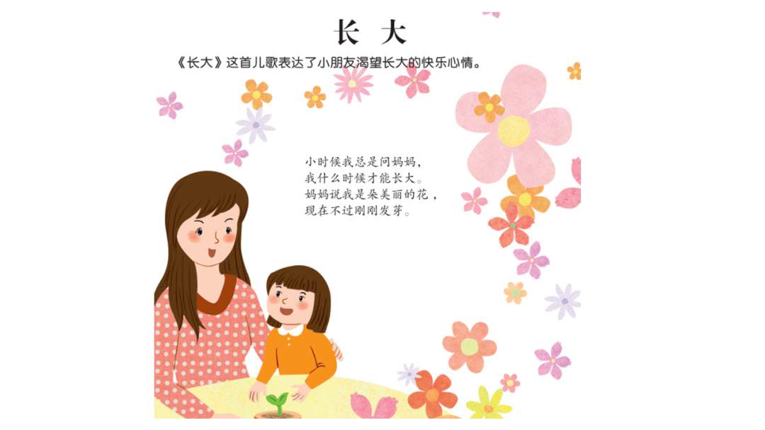 幼儿园大班音乐教案：长大