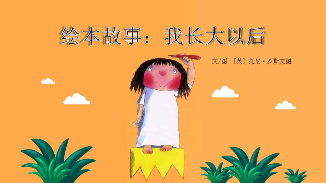 幼儿园大班音乐教案：长大