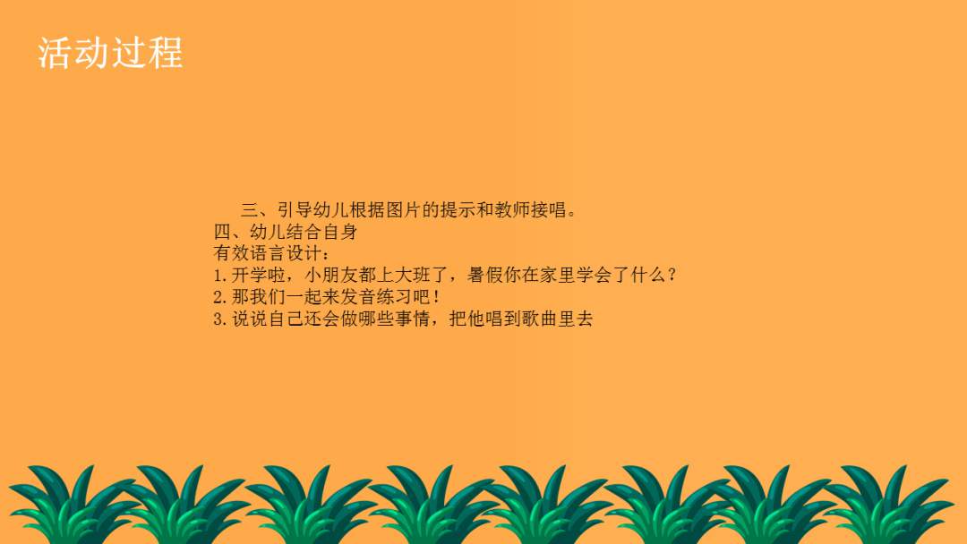 幼儿园大班音乐教案：长大