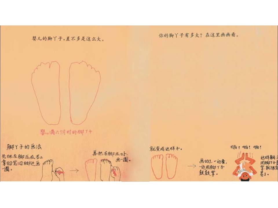 儿童绘本故事推荐世界优秀科学图画书《脚丫子的故事》