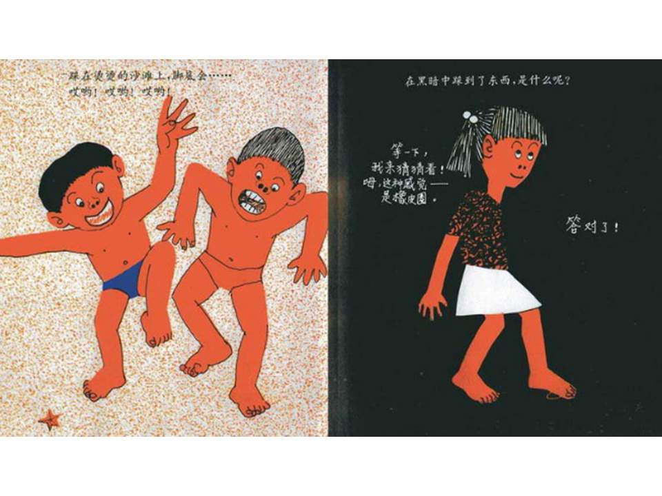 儿童绘本故事推荐世界优秀科学图画书《脚丫子的故事》