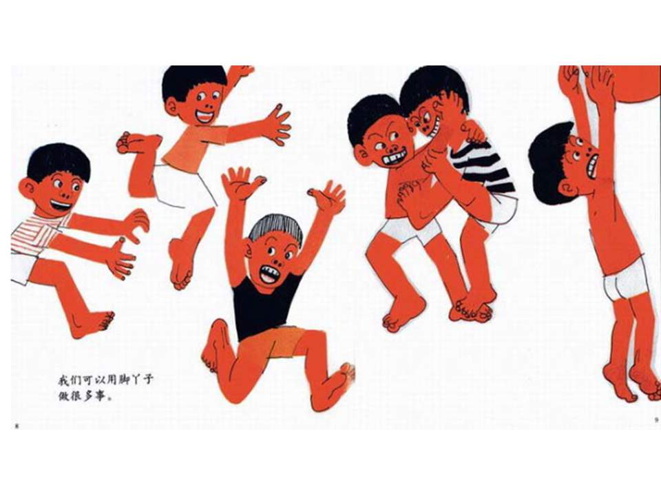 儿童绘本故事推荐世界优秀科学图画书《脚丫子的故事》