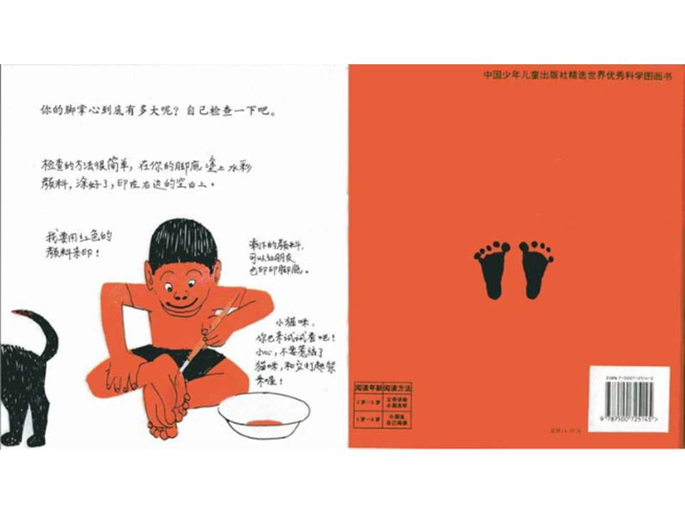 儿童绘本故事推荐世界优秀科学图画书《脚丫子的故事》