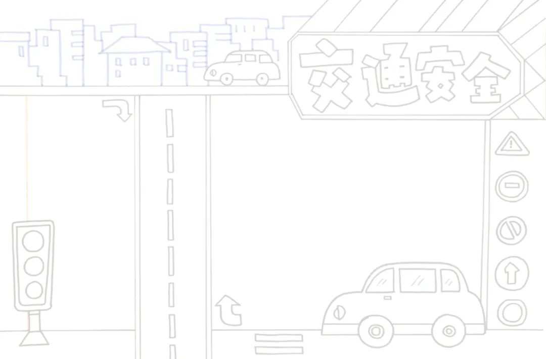交通安全手抄报图片简单