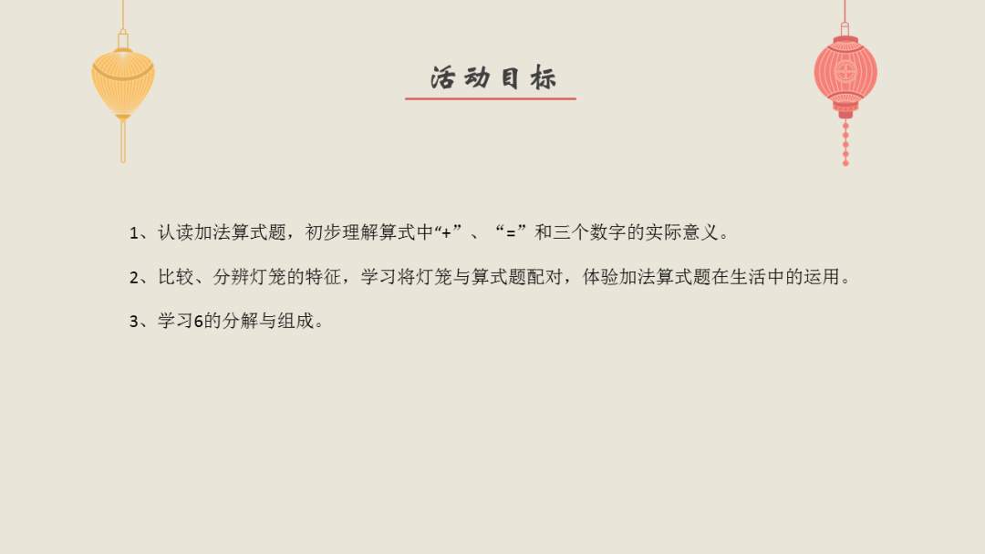 幼儿园大班科学教案：挂灯笼