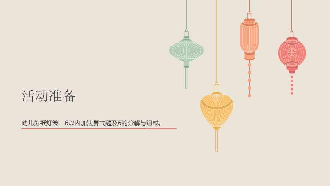幼儿园大班科学教案：挂灯笼