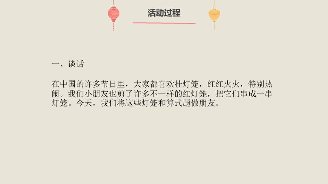 幼儿园大班科学教案：挂灯笼