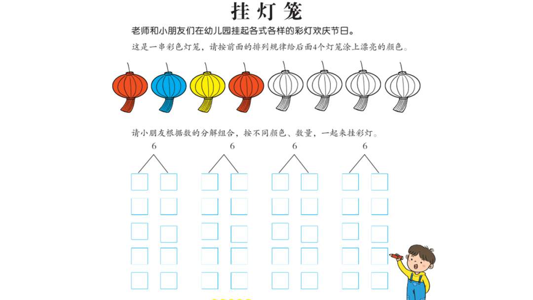 幼儿园大班科学教案：挂灯笼