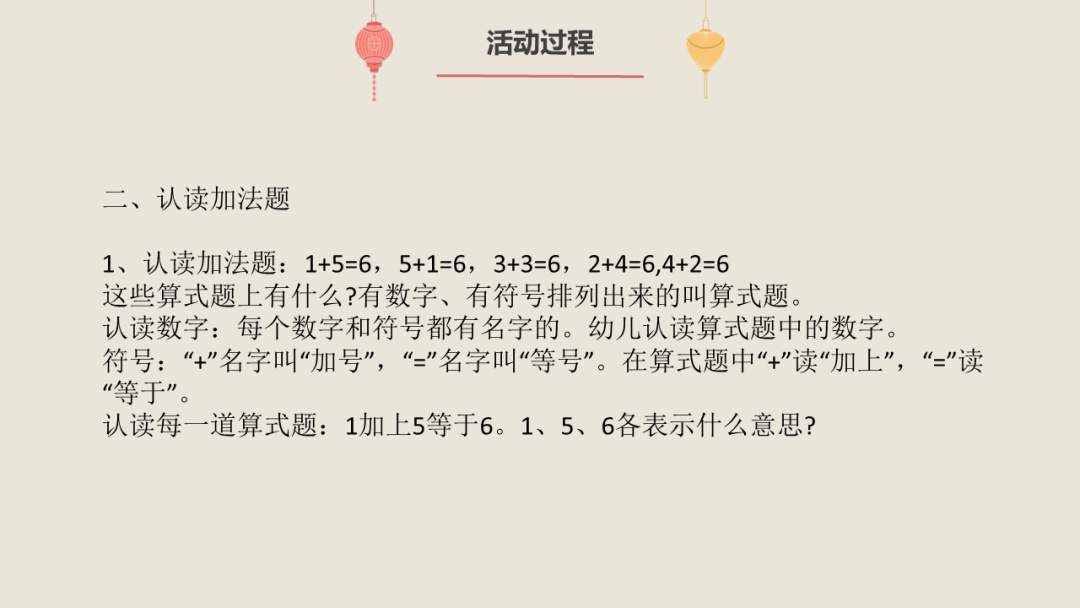 幼儿园大班科学教案：挂灯笼