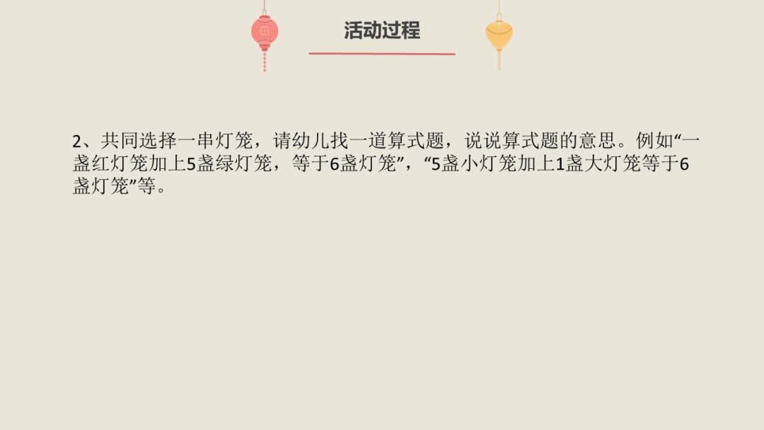 幼儿园大班科学教案：挂灯笼