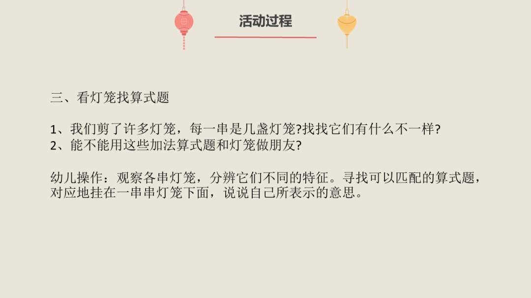 幼儿园大班科学教案：挂灯笼