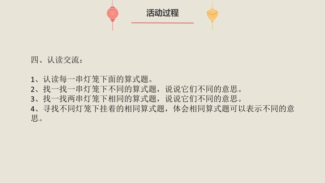 幼儿园大班科学教案：挂灯笼