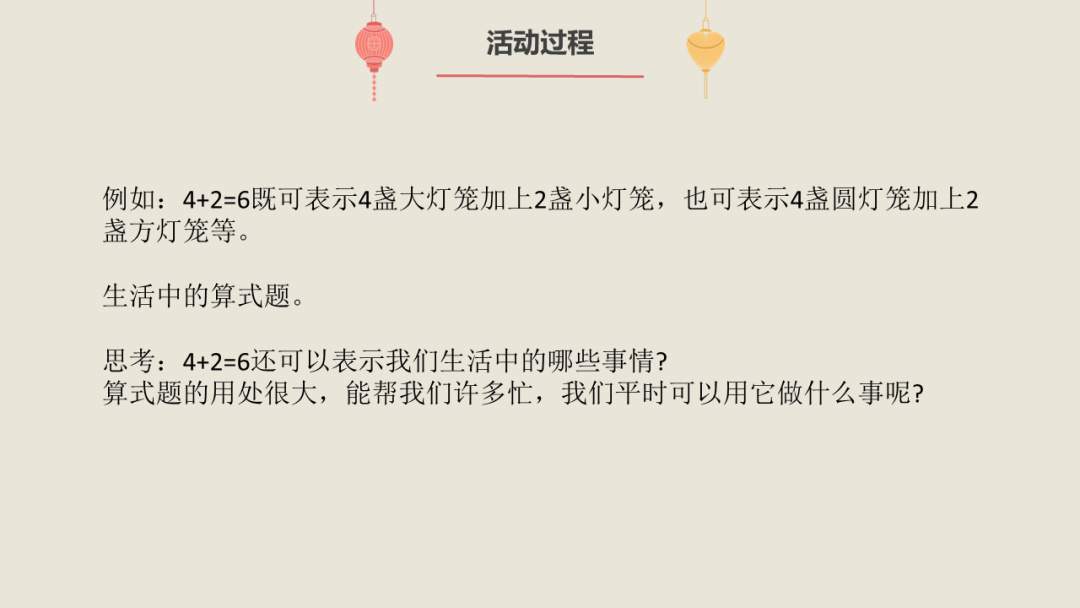 幼儿园大班科学教案：挂灯笼
