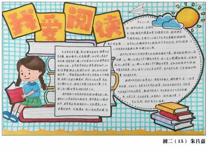 我爱阅读手抄报内容清晰漂亮好看