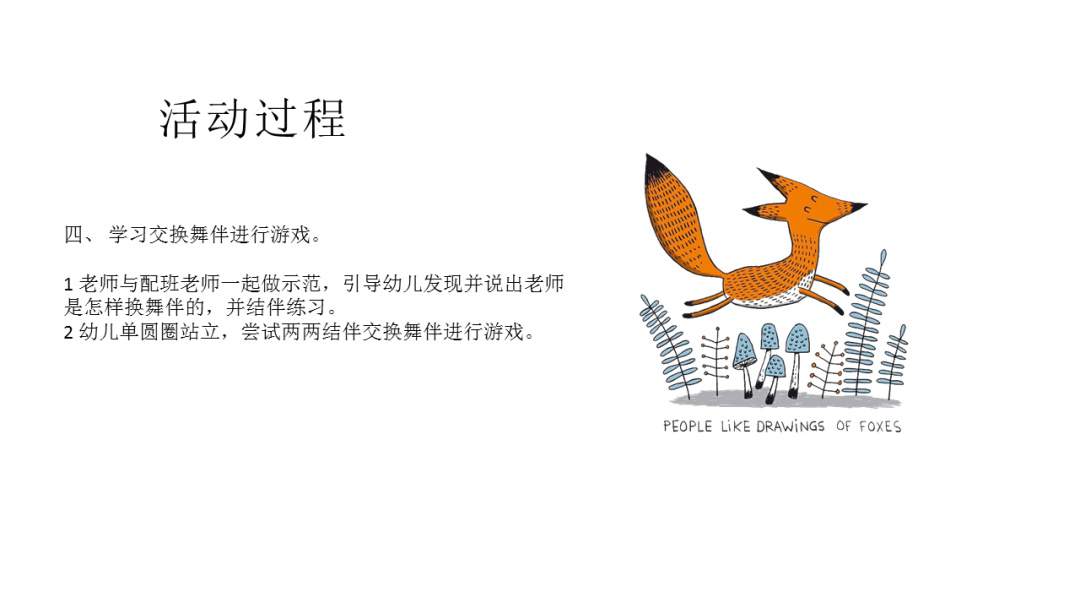 幼儿园幼小衔接音乐教案：狡猾的狐狸在哪里