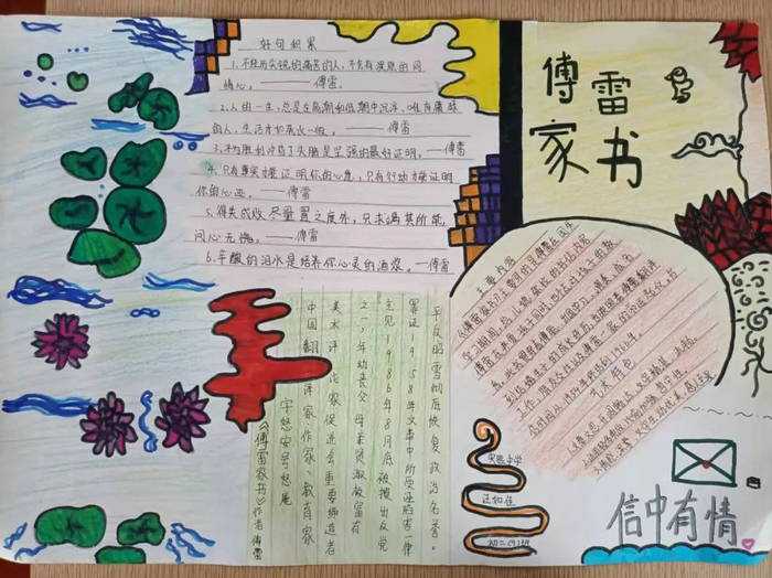 傅雷家书手抄报图片及内容简单又漂亮
