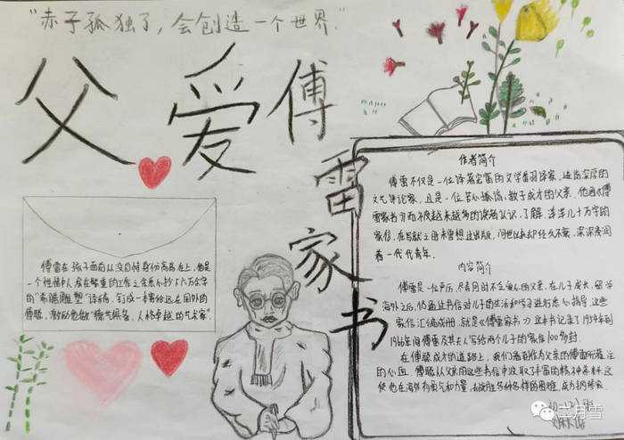 傅雷家书手抄报图片及内容简单又漂亮