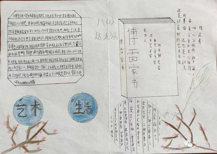 傅雷家书手抄报图片及内容简单又漂亮