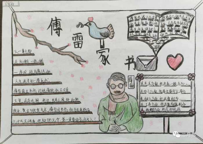 傅雷家书手抄报图片及内容简单又漂亮