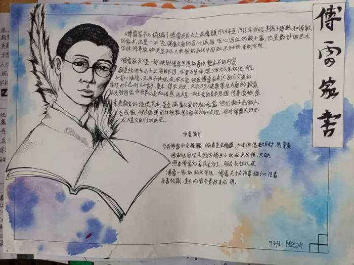 傅雷家书手抄报图片及内容简单又漂亮