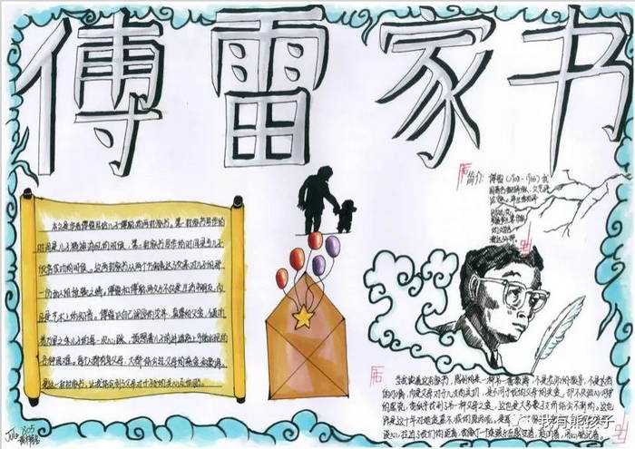 傅雷家书手抄报图片及内容简单又漂亮