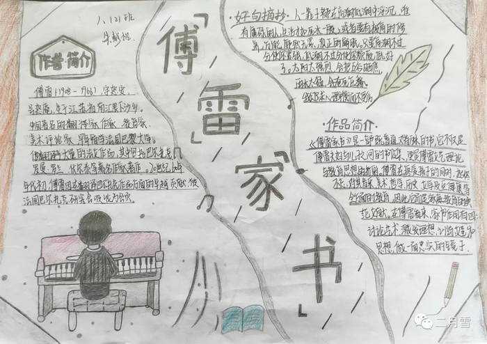 傅雷家书手抄报图片及内容简单又漂亮