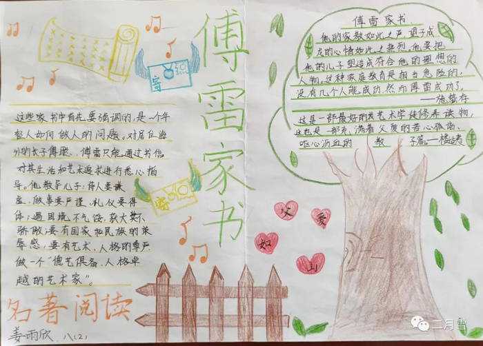 傅雷家书手抄报图片及内容简单又漂亮