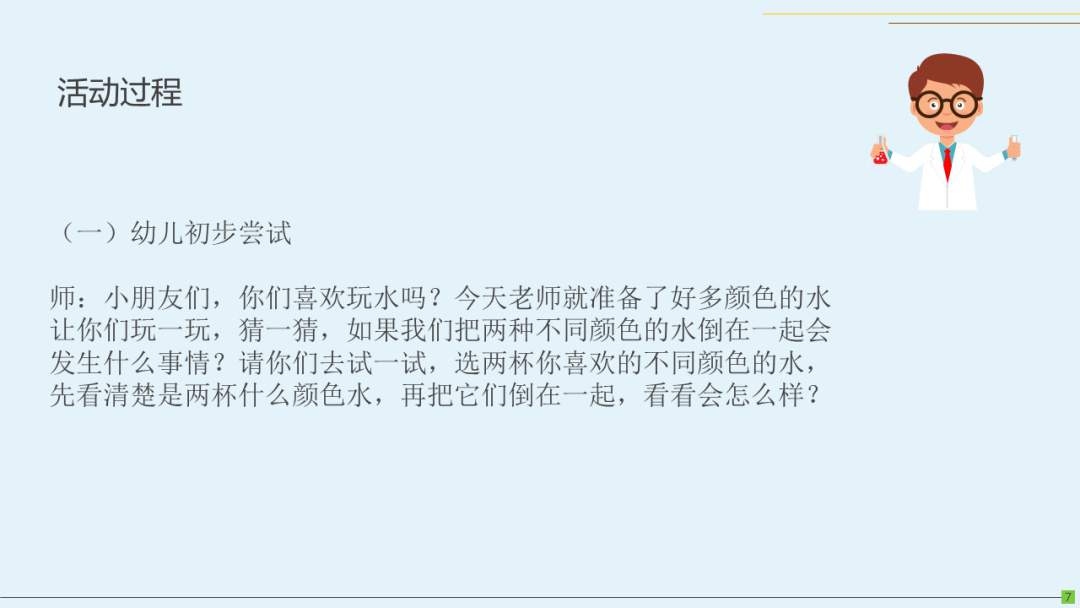 幼儿园幼小衔接科学教案：水电力的实验