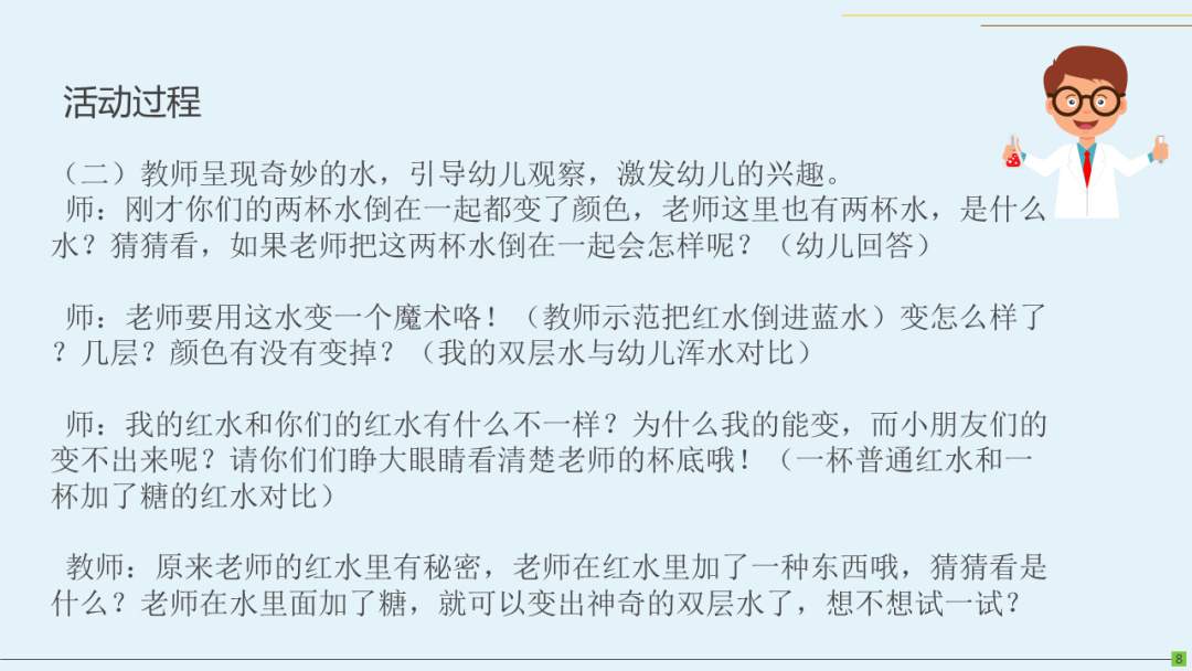 幼儿园幼小衔接科学教案：水电力的实验